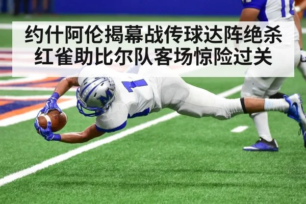 american football touchdown celebration